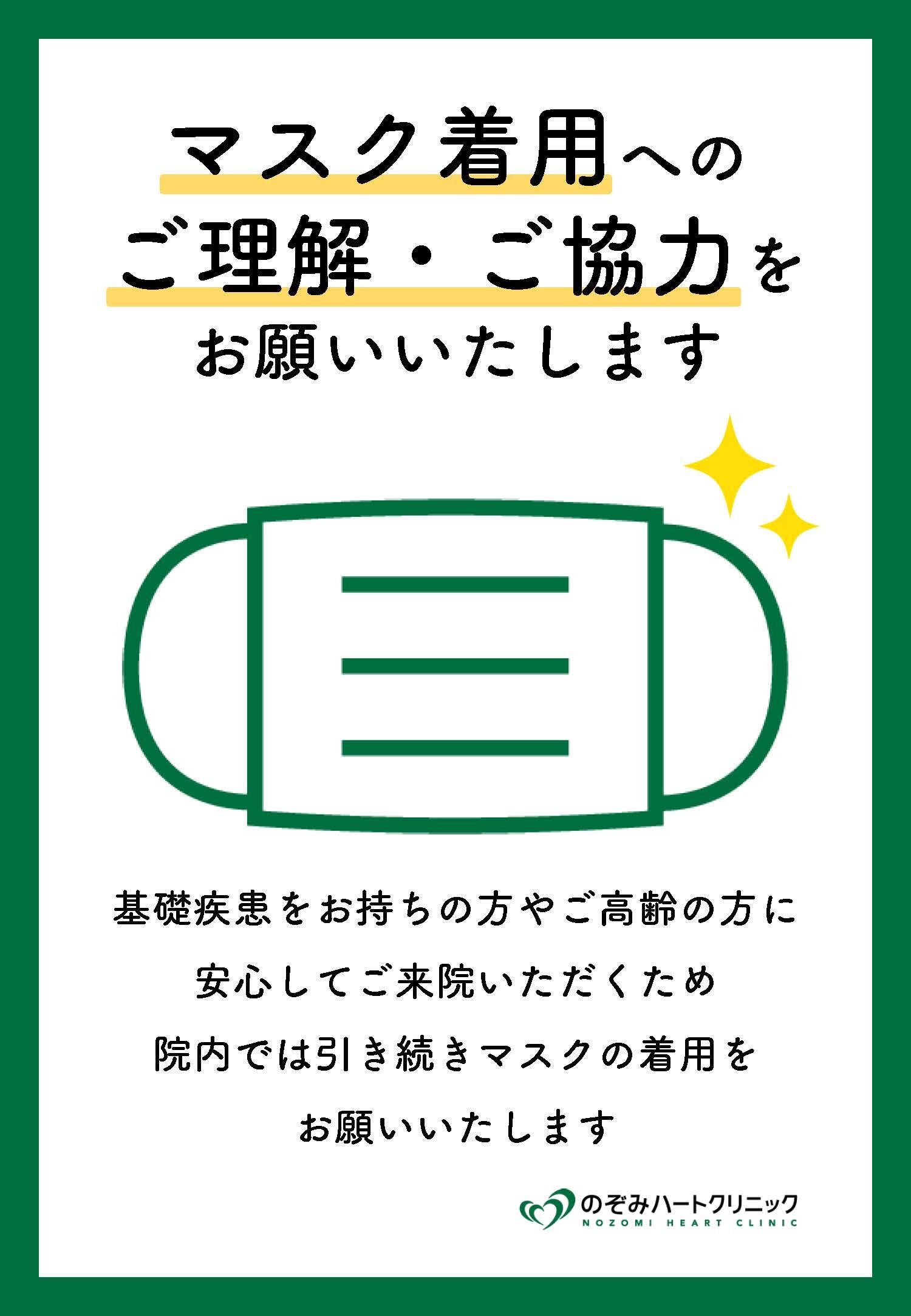 230228_mask_nozomi.jpg
